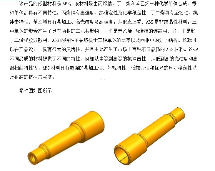 M7577-麦克风外壳注塑模具设计【话筒外壳】[含Proe三维图]