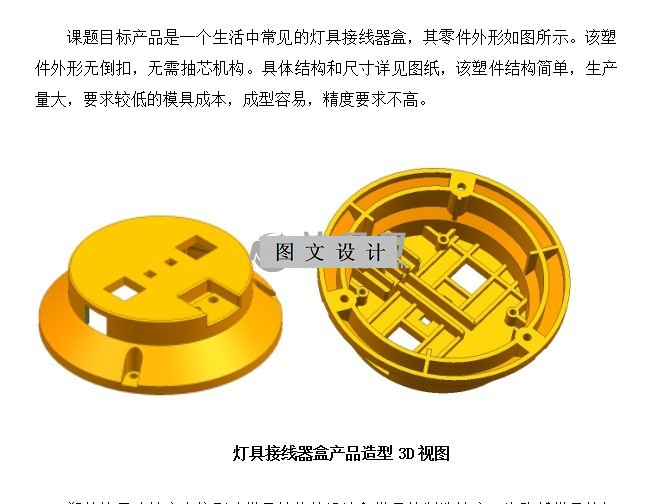 M7586-灯具接线器盒注塑模具设计及数控加工[含UG三维图]