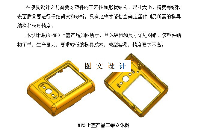 M7593-MP3上盖注塑模具设计[含UG三维图]