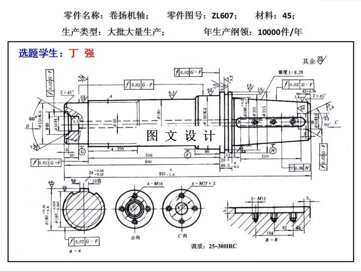 M7628-卷扬机轴机械加工工艺规程设计