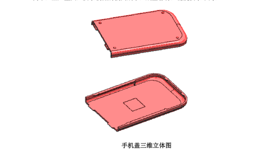 M7652-手机壳注塑模具设计[含UG三维图]