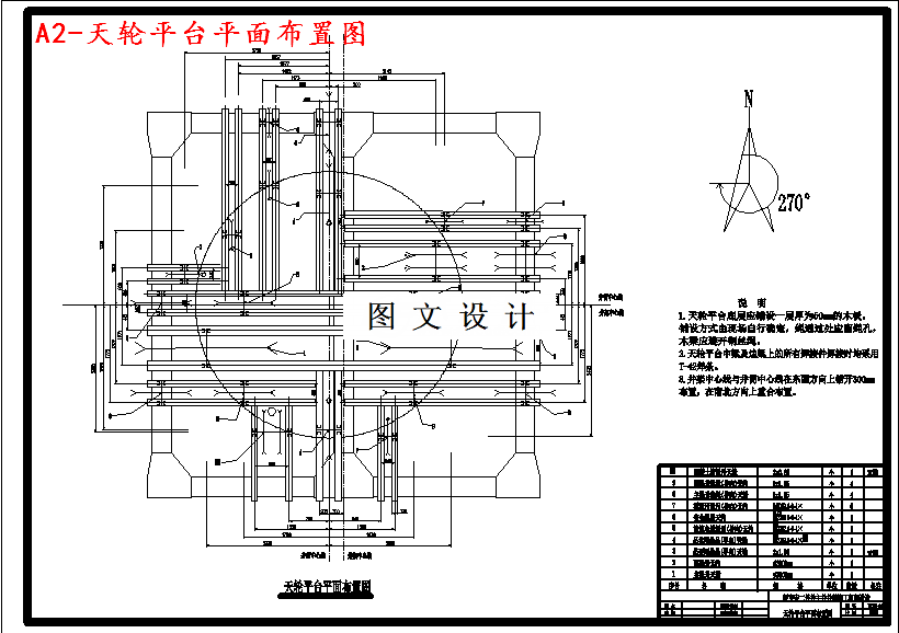 M3929-梁宝寺二号井主井井筒施工组织设计