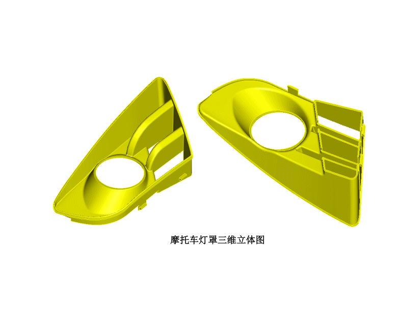 M7665-摩托车灯罩注塑模具设计[含三维图]