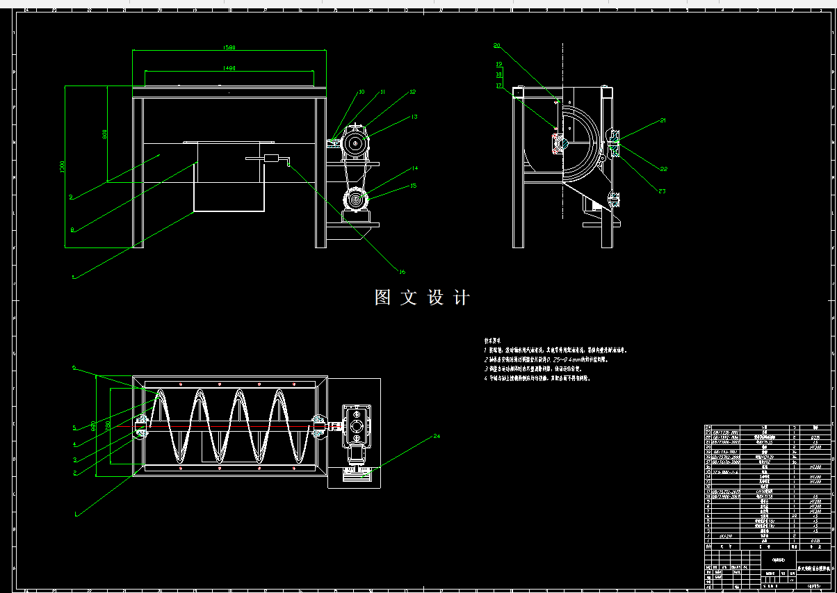 M7753-卧式饲料混合搅拌机设计