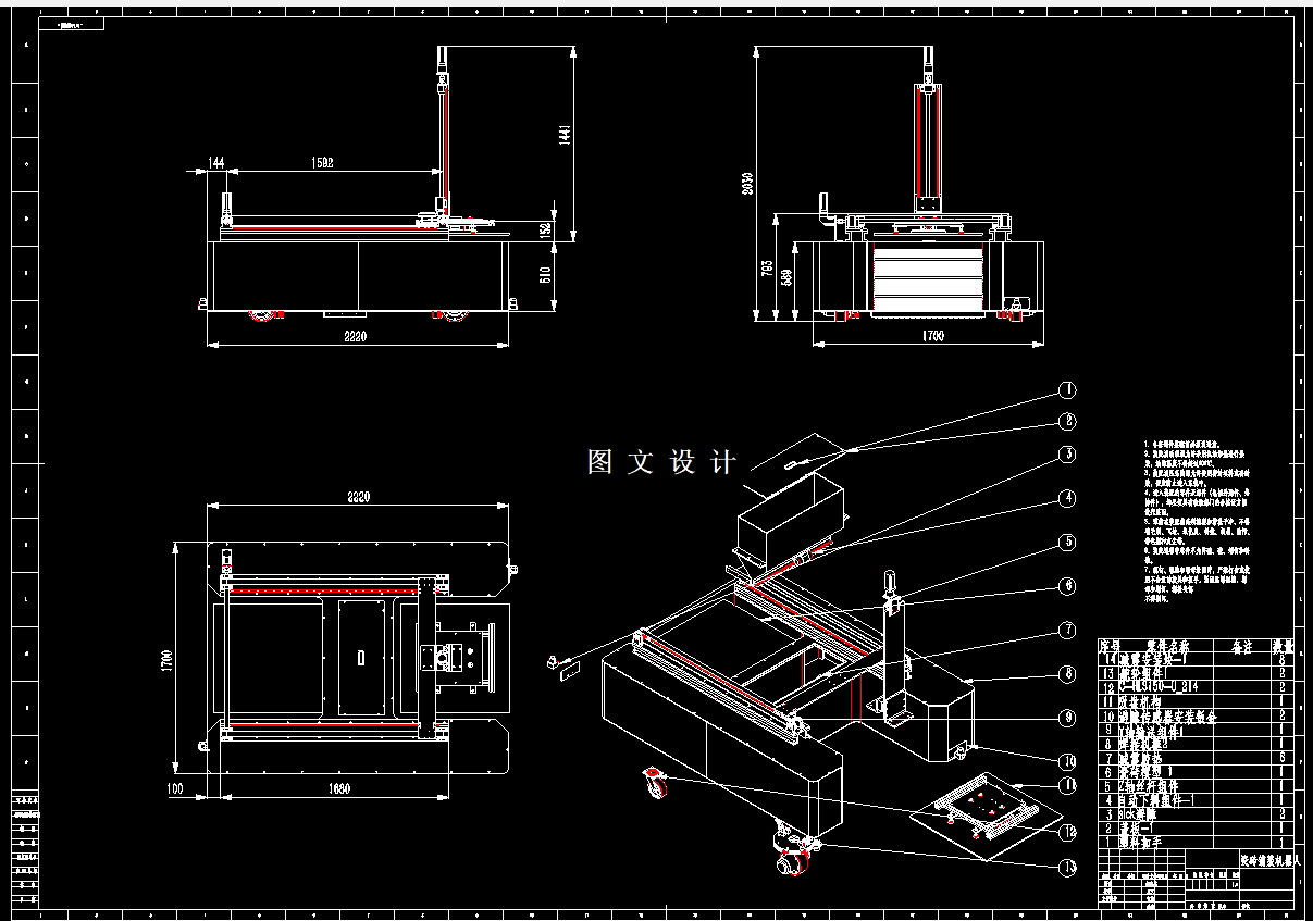 M7795-瓷砖铺贴机器人设计