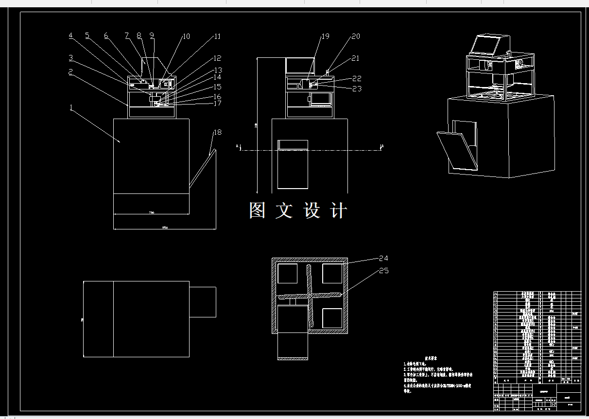 M7800-多功能垃圾分类设备结构设计