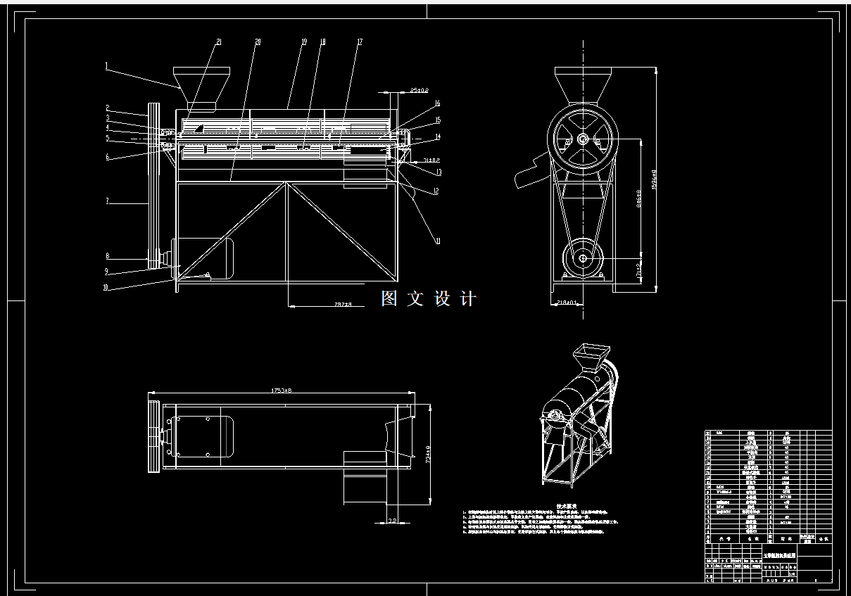 M7803-低破碎玉米脱粒机的设计