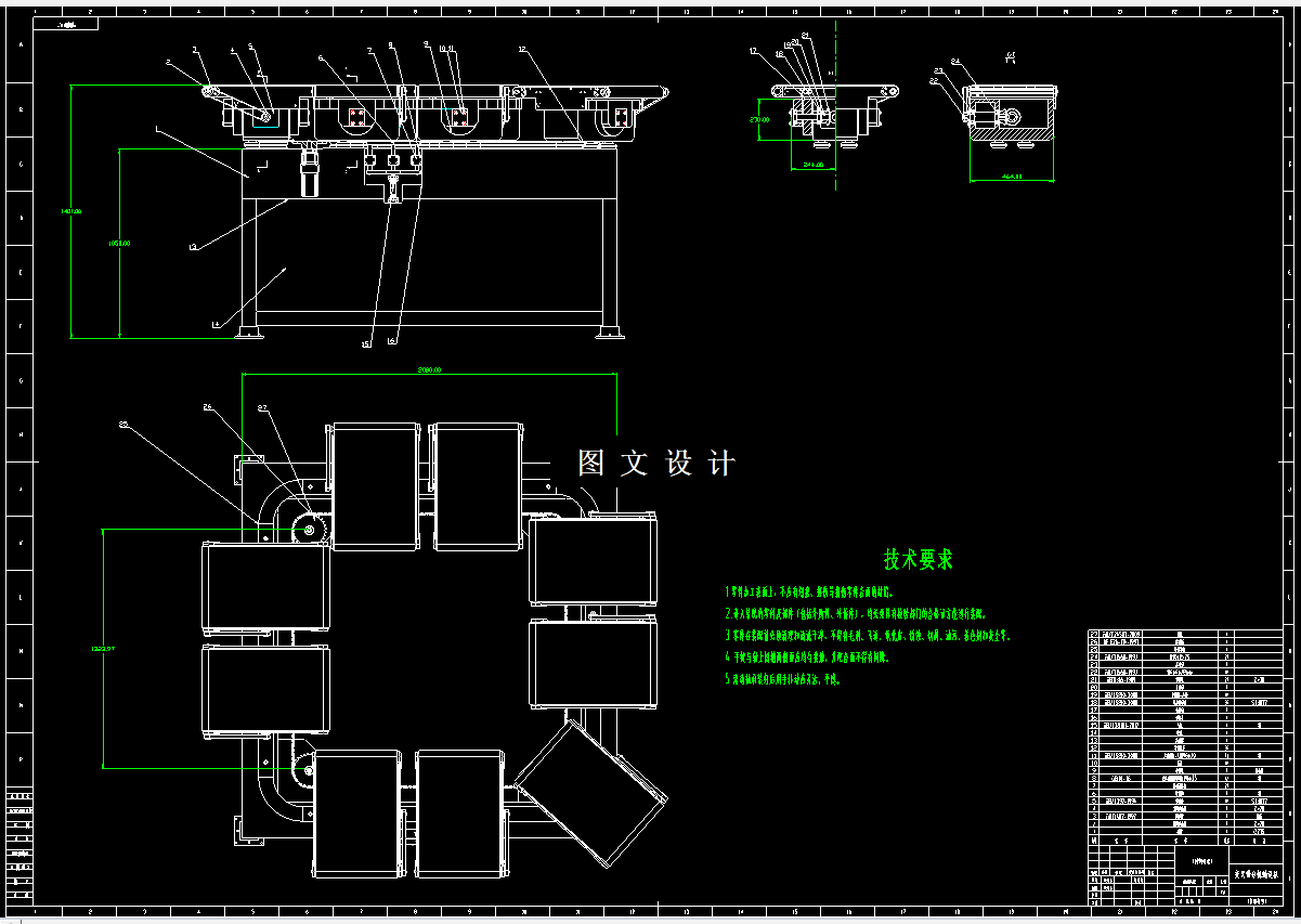 M7835-新型交叉带分拣输送机设计