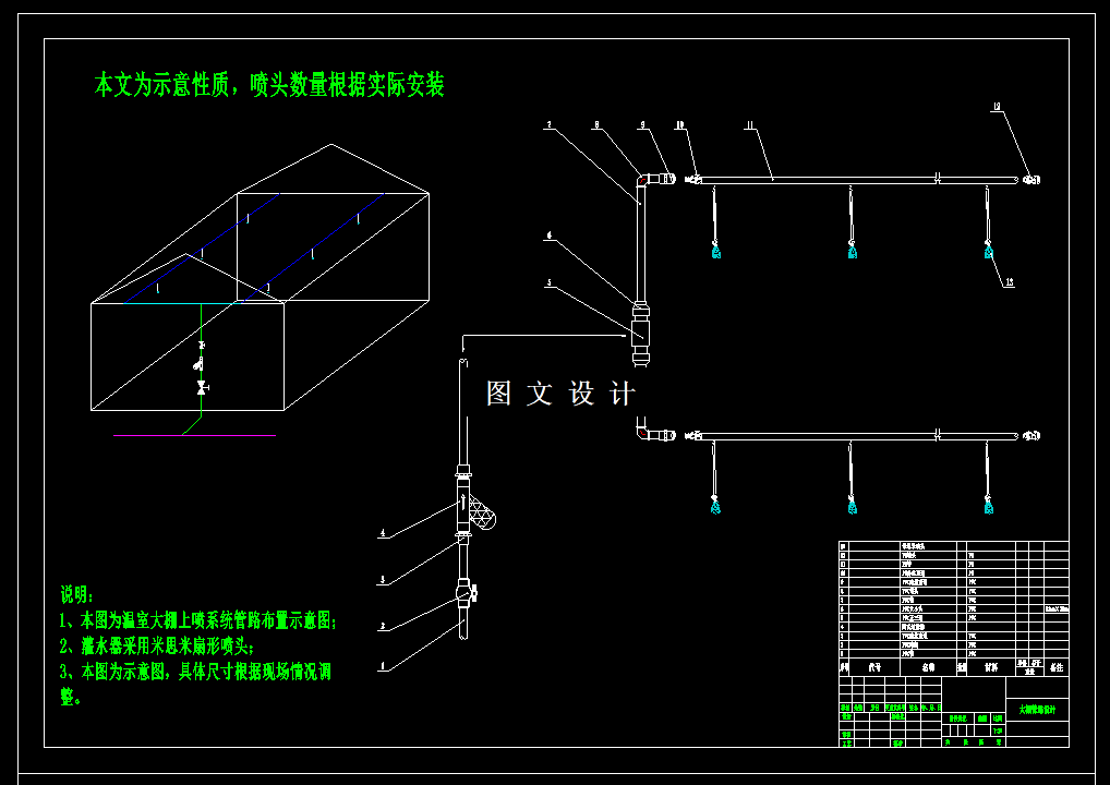 M7844-智能温室大棚温湿度管理系统机械设计