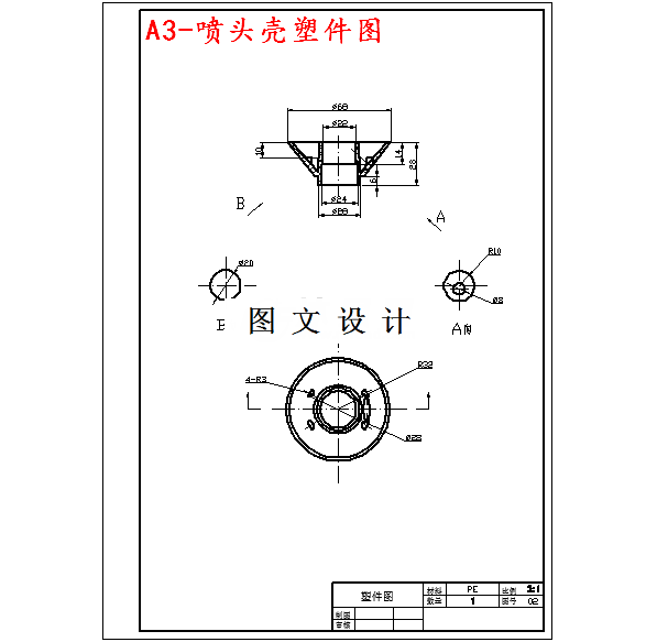M3944-喷头壳注塑模模具的设计