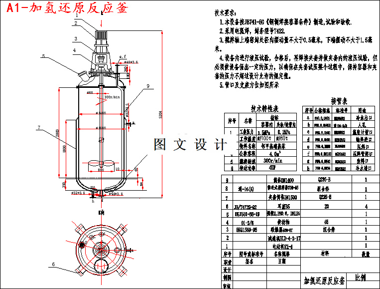 M3945-年产1000吨邻甲基苯胺加氢还原釜设计