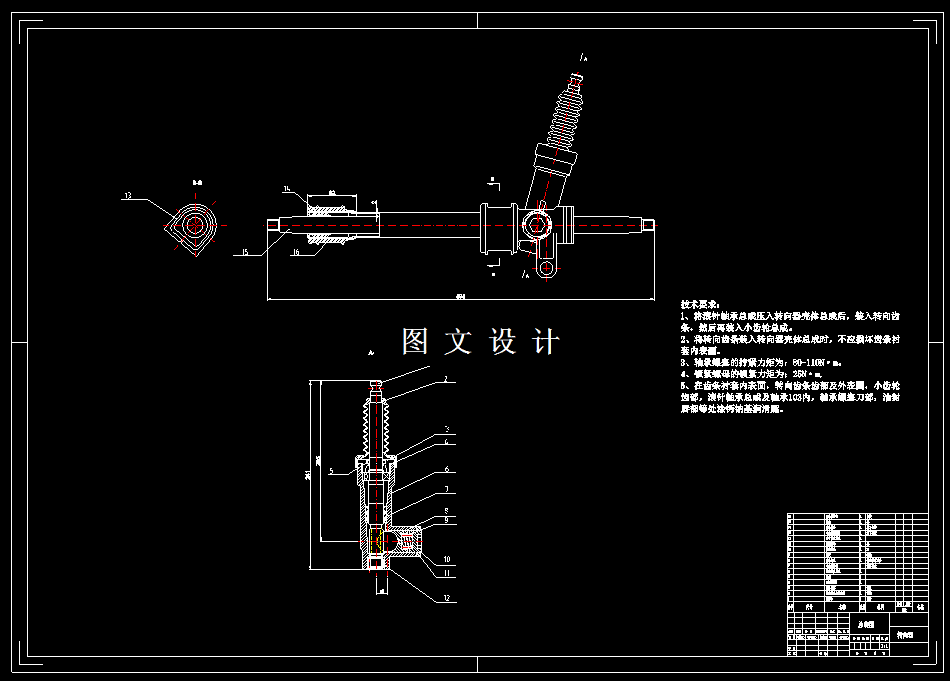 M7876-微型货车齿轮齿条式转向器设计