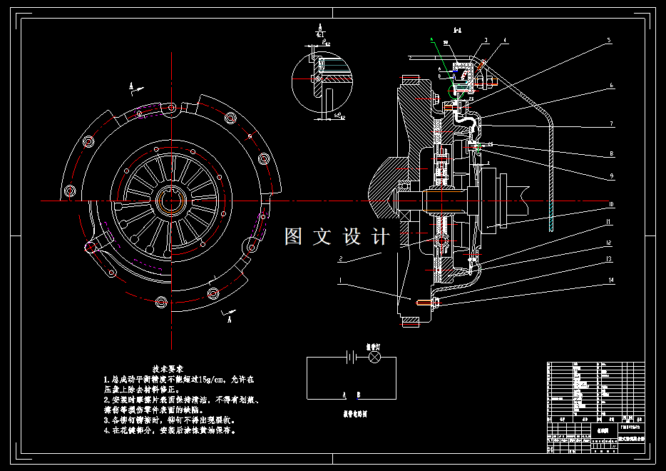 M7878-紧凑型轿车推式弹簧膜片离合器设计