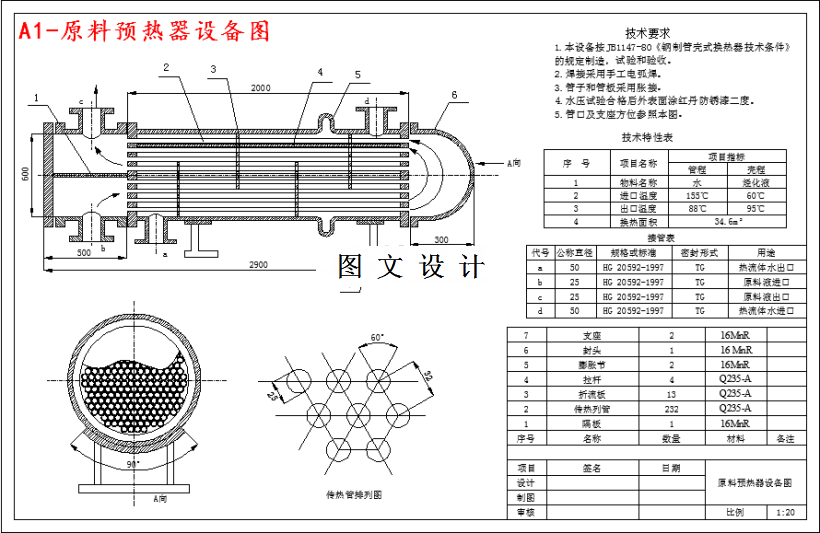 M3958-年产5万吨乙苯工艺原料预热器设计