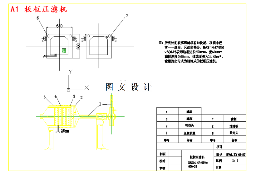 M3961-年产8000吨活性轻质碳酸钙板框过滤机设计