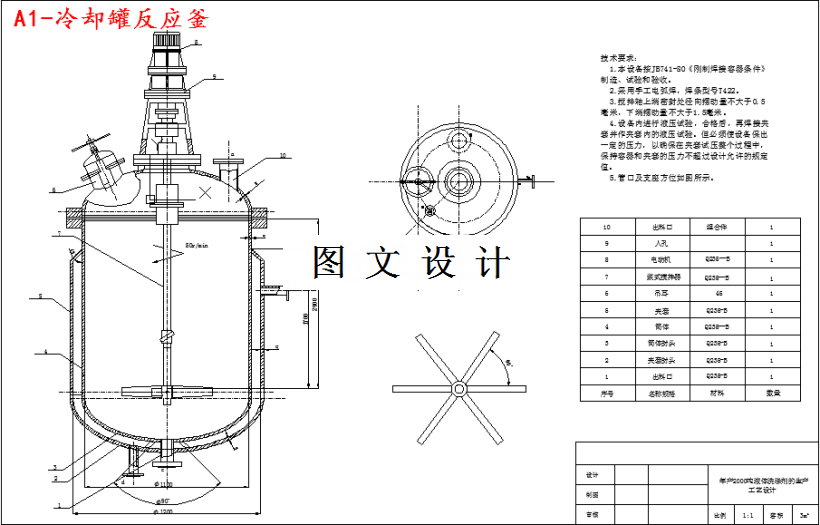 M3962-年产2000吨液体洗涤剂生产冷却罐工艺设计