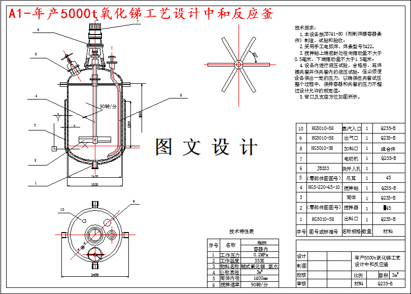 M3964-年产5000吨阻燃型氧化锑中和反应釜设计