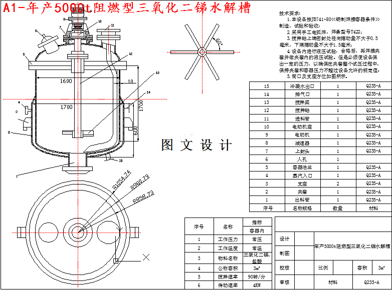 M3971-年产5千吨阻燃型填料氧化锑工艺水解槽设计