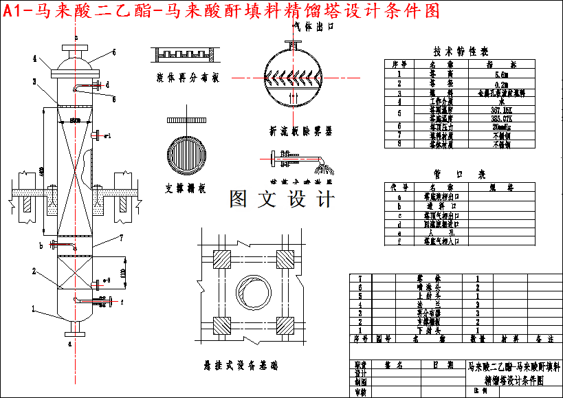 M3972-年产500吨马来酸二乙酯车间填料精馏塔设计