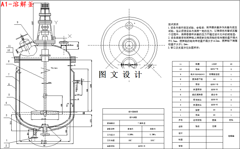 M3973-年产1500吨醋酸乙烯乳胶漆溶解釜的设计