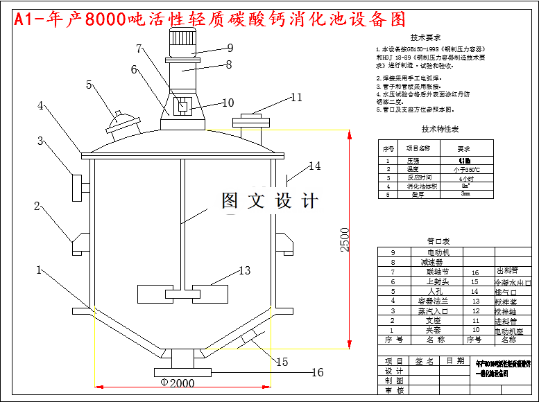 M3974-年产8000吨活性轻质碳酸钙消化池的设计