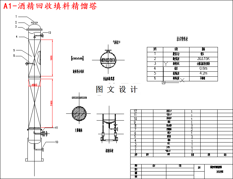 M3975-1千吨邻甲基苯胺车间工艺酒精回收塔设计