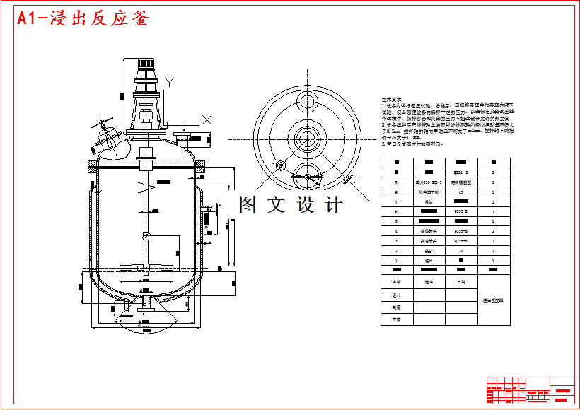 M3976-年产5000吨硫酸铜工艺浸出反应釜设计