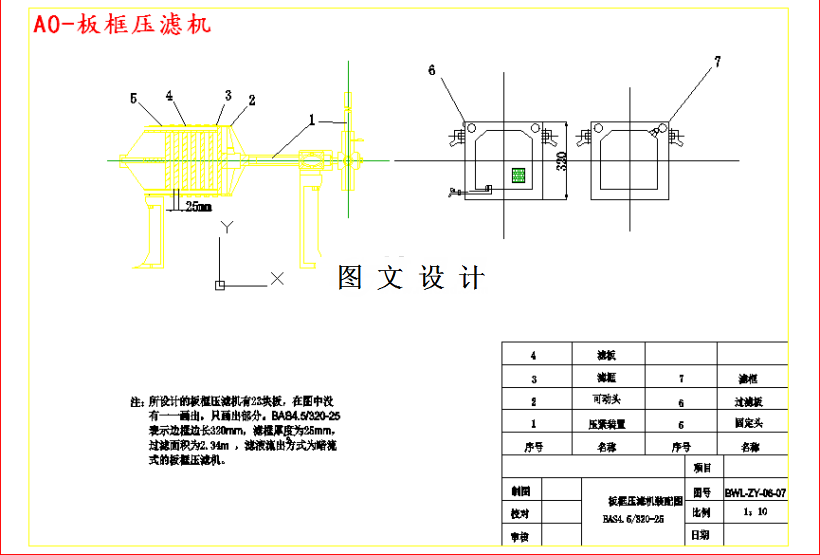 M3977-年产5000吨硫酸铜工艺板框压滤机设计