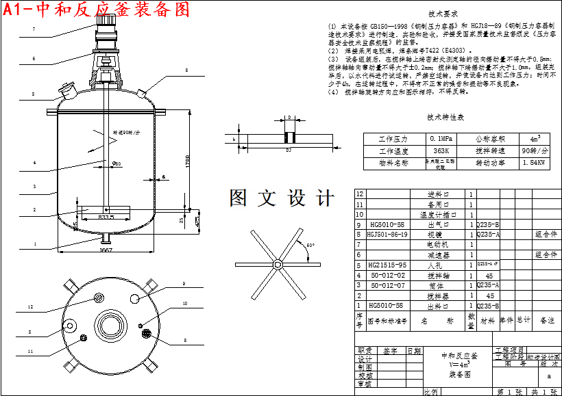 M3980-年产500吨马来酸二乙酯车间工艺设计