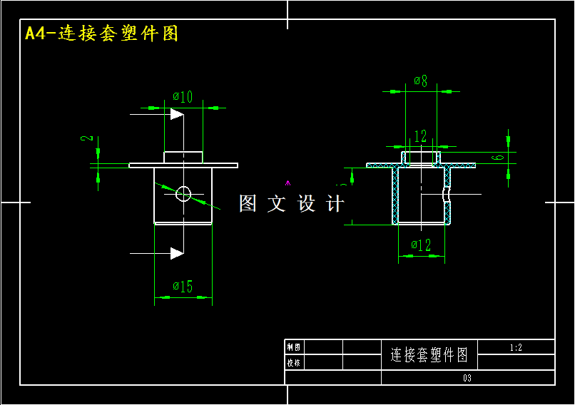 M3983-连接套塑件注塑模具设计