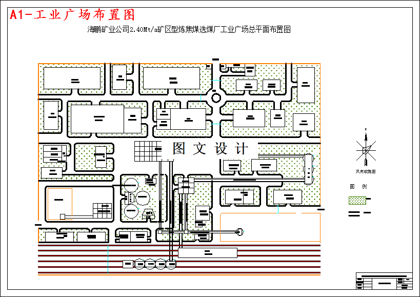 M4118-2.40Mta矿区型炼焦煤选煤厂初步设计
