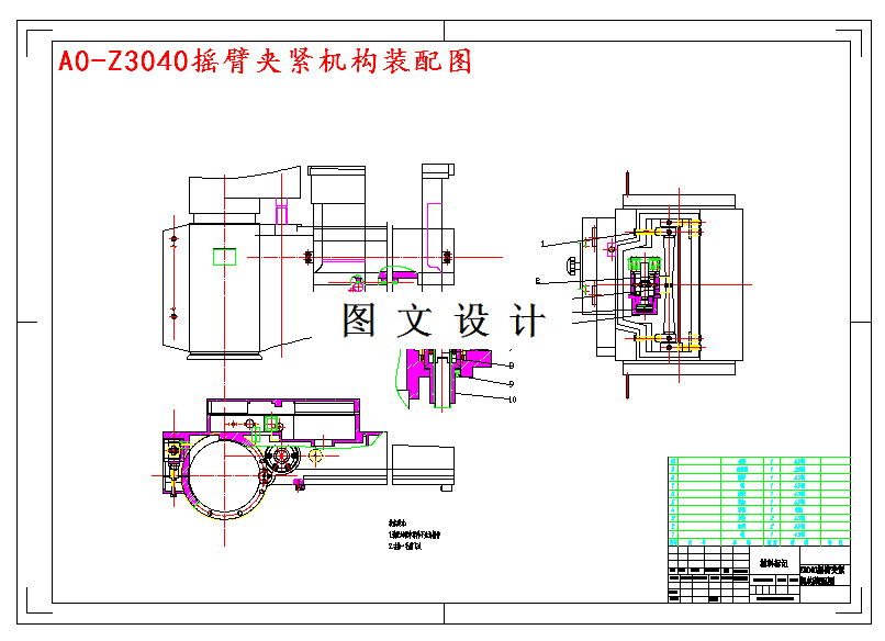 M4268-Z3040摇臂钻床摇臂夹紧与升降机构设计