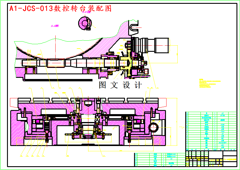 M4269-JCS-013机械手升降机构及数控回转台设计