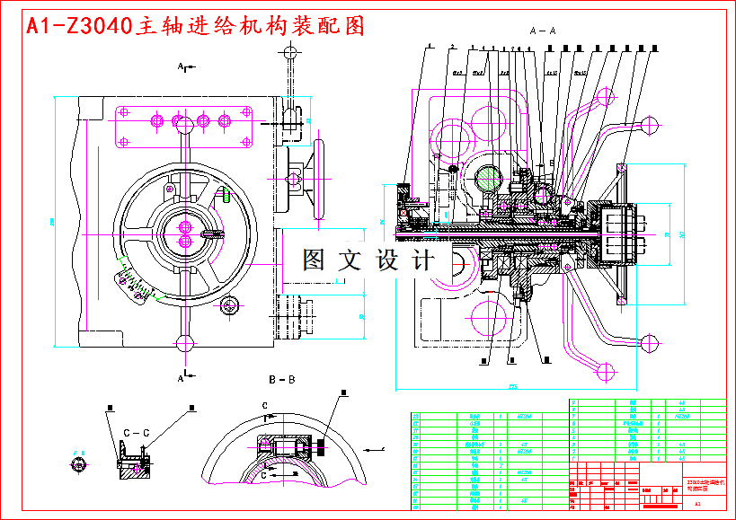 M4270-Z3040摇臂钻床主轴进给机构设计