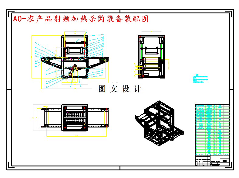 M4272-农产品射频加热杀菌装备机械部分设计