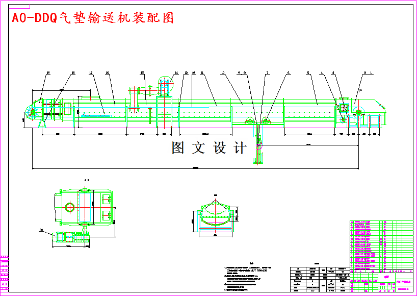M4279-2000T气垫输送机气源中间气室设计