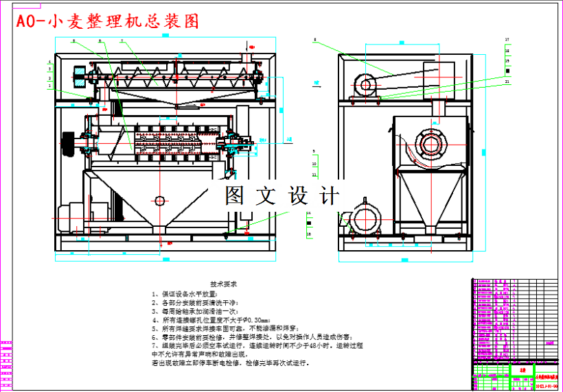 M4280-小麦整理机设计
