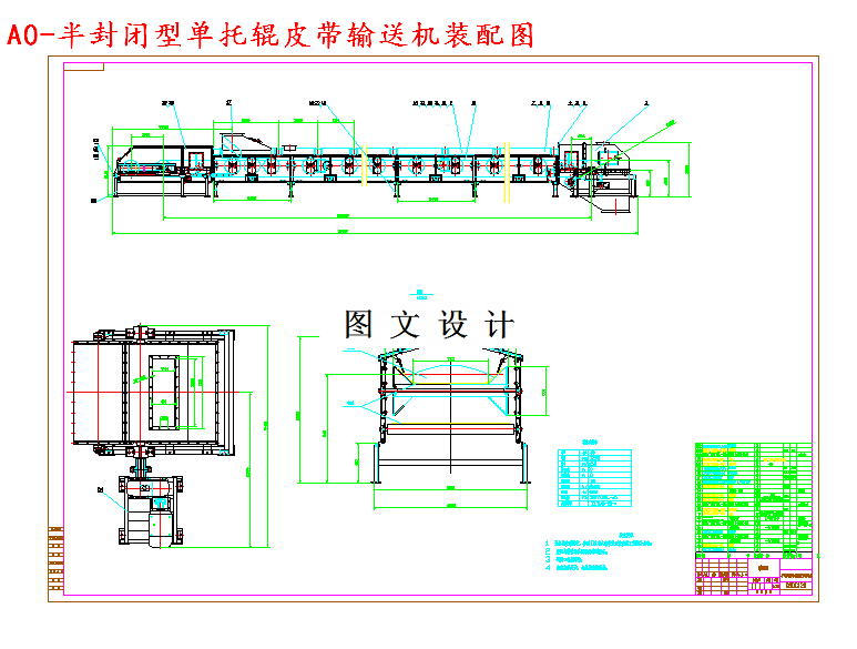 M4284-半封闭型单托辊皮带输送机设计