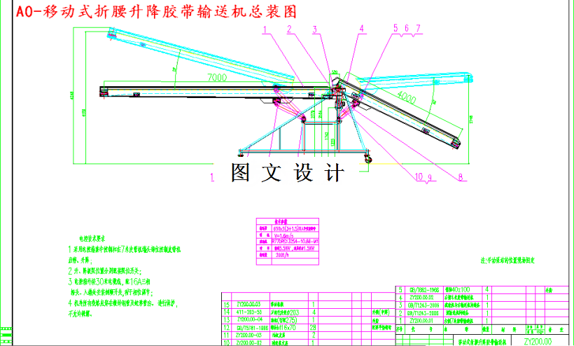 M4287-移动式折腰升降胶带输送机设计