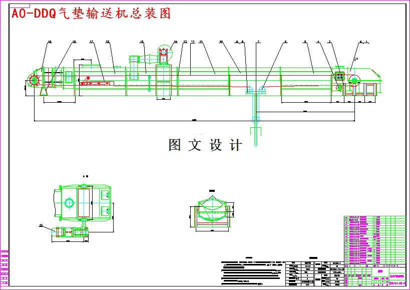 M4288-2000T气垫输送机机头机尾部件设计