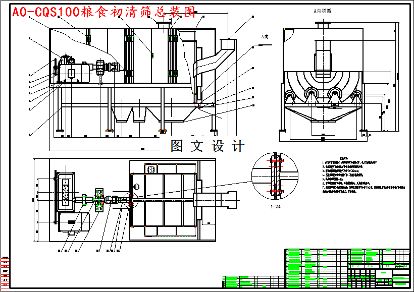 M4290-粮食初清筛设计
