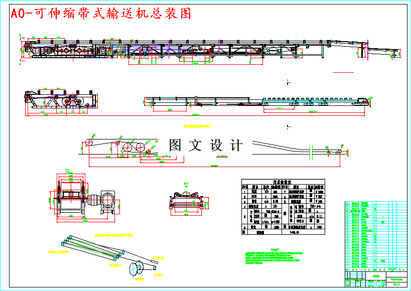 M4359-可伸缩带式输送机设计