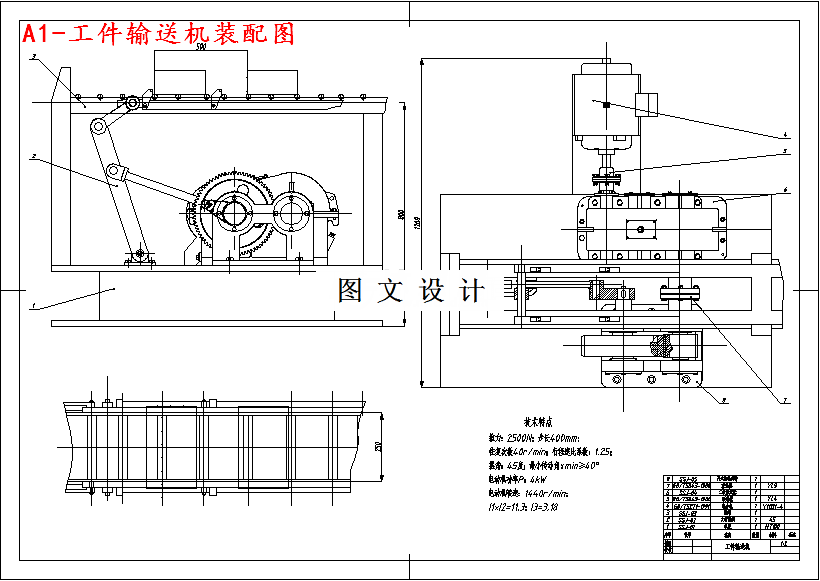 M4363-步进式工件输送机传动机构设计