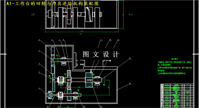 M4365-一种专用机床刀具进给和工作台转位装置设计