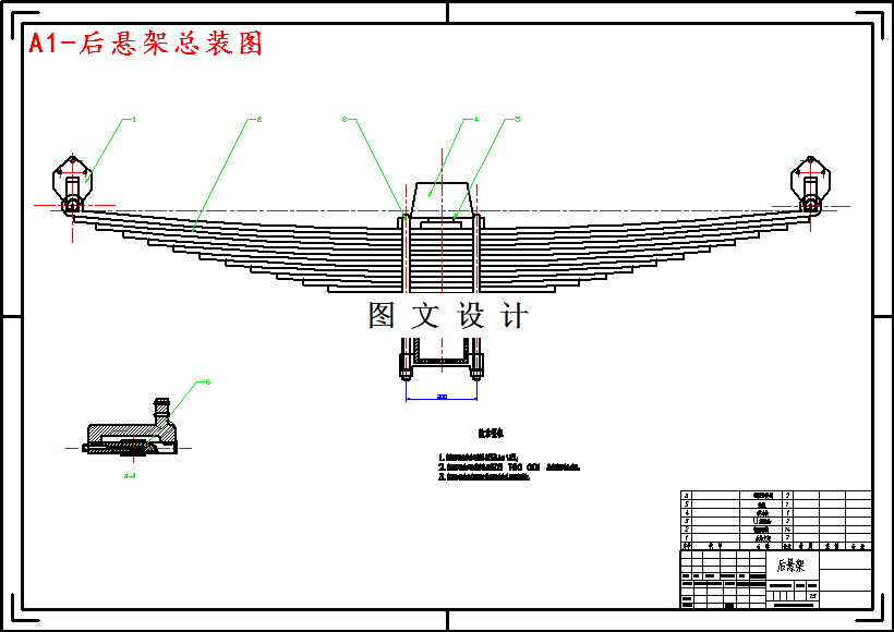 M4423-商用汽车后悬架设计