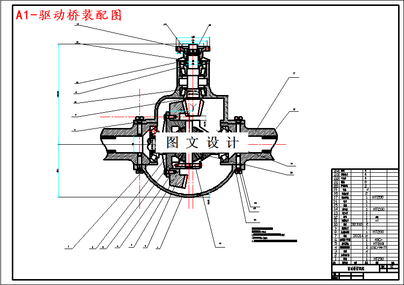 M4426-商用汽车驱动桥设计