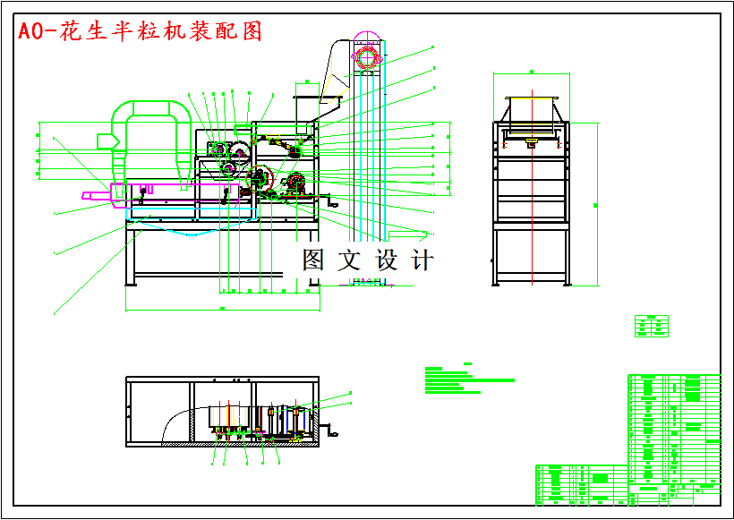 M4432-花生半粒机的设计