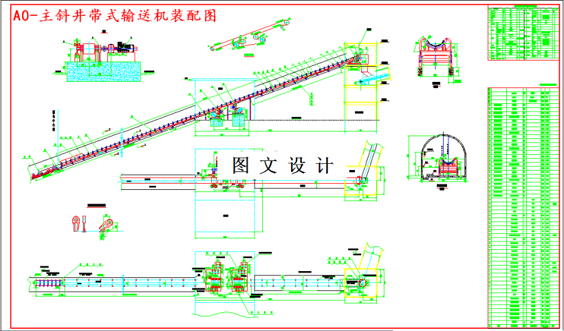 M4437-主斜井带式输送机选型设计