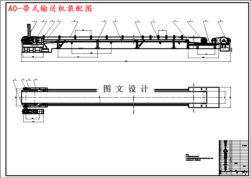M4438-DTII型固定带式输送机设计