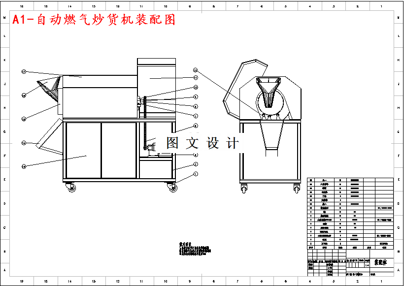 M4449-自动燃气炒货机设计